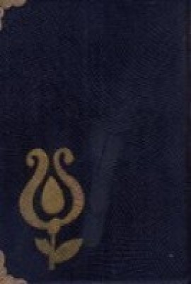 دفترچه کد201 (جیبی)