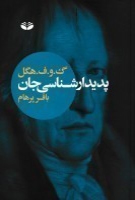 پدیدارشناسی جان