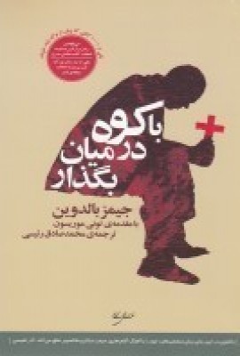 با کوه در میان بگذار