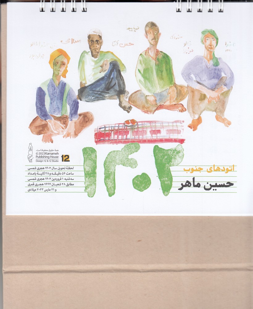 تقویم 1402 رومیزی حسین ماهر
