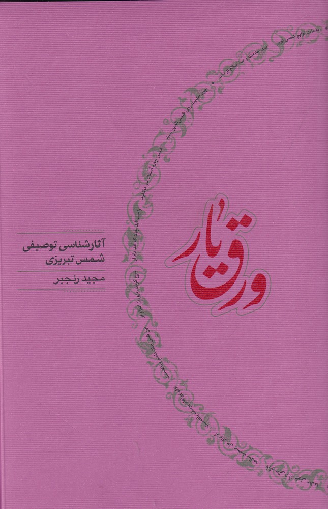 ورق یار