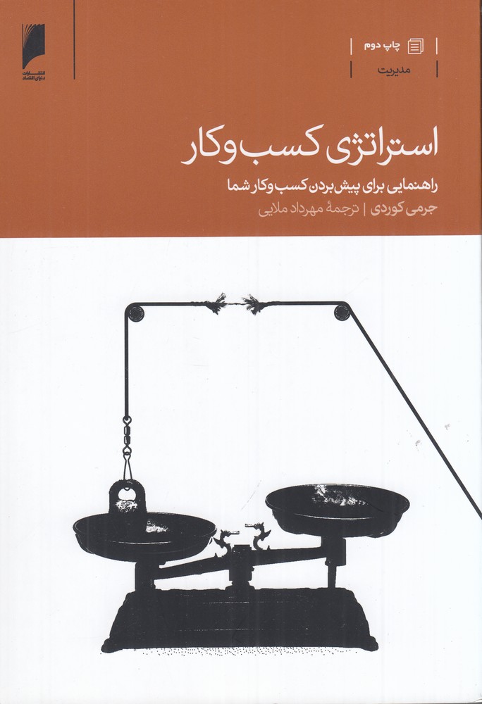 استراتژی کسب و کار