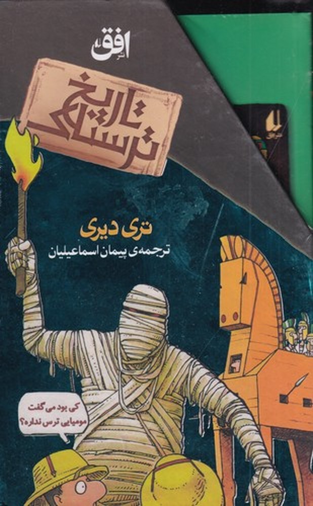 تاریخ ترسناک (8 جلدی) مجموعه دوم