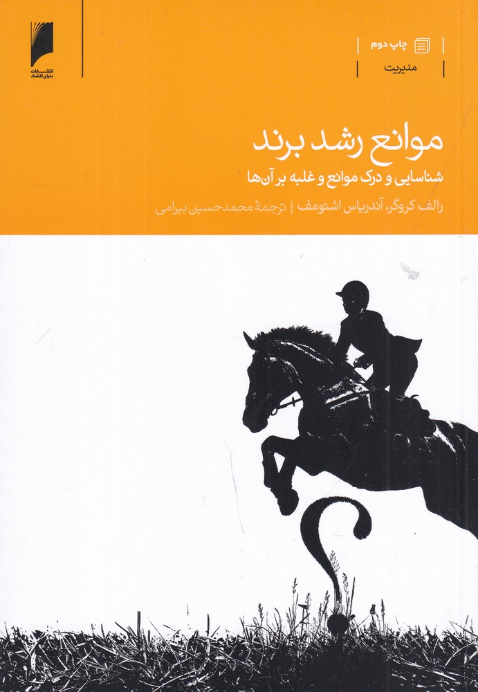 موانع رشد برند: شناسایی و درک موانع و غلبه بر آنها
