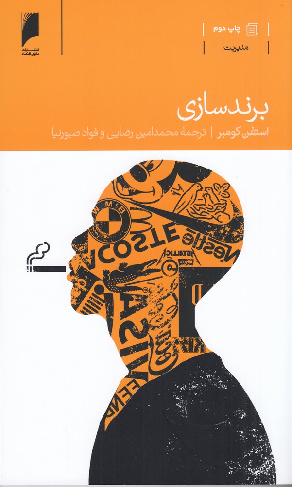 برندسازی