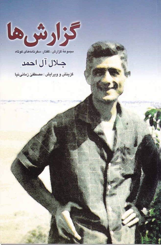 گزارشها (1347-1337 ه. ش)
