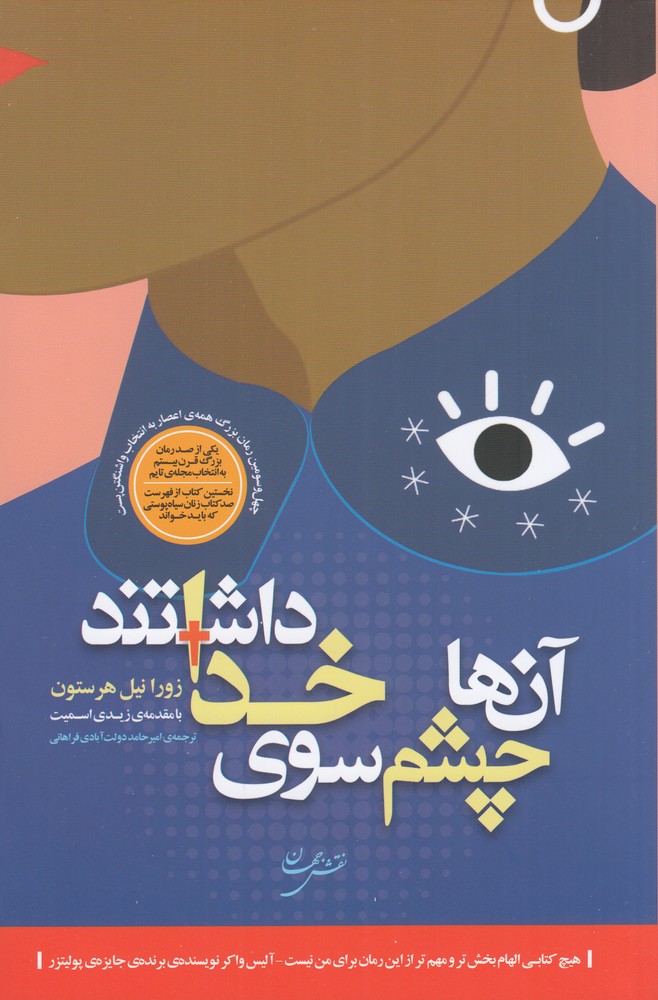 آنها چشم سوی خدا داشتند