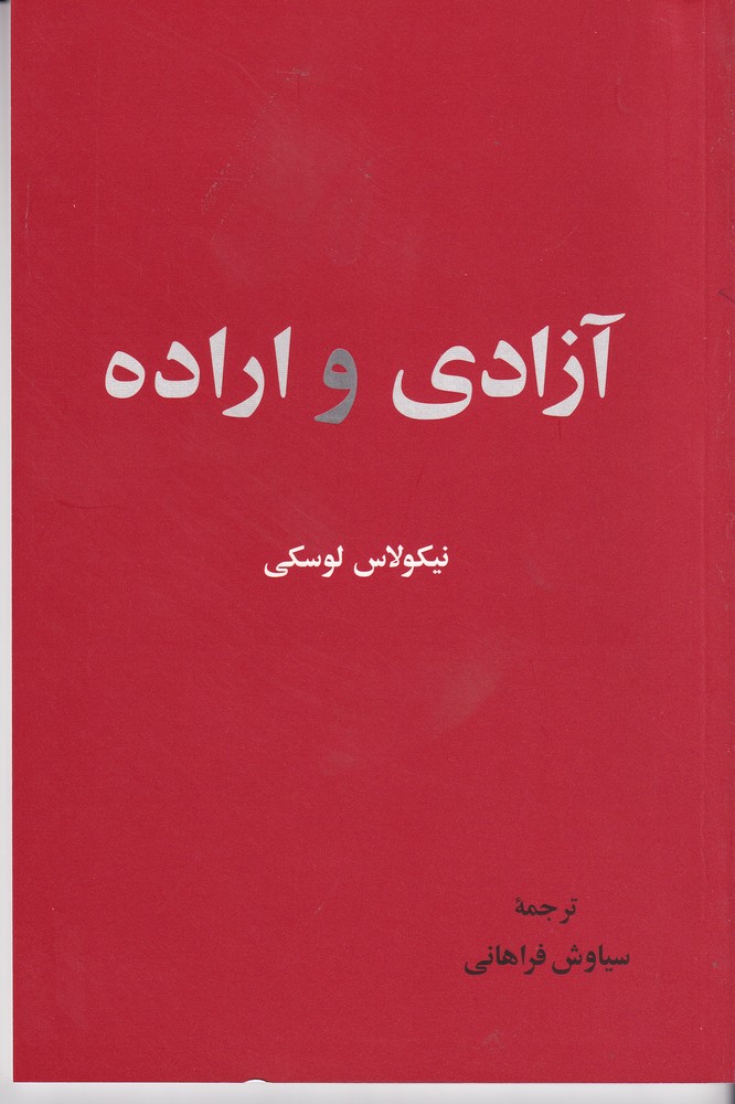 آزادی و اراده