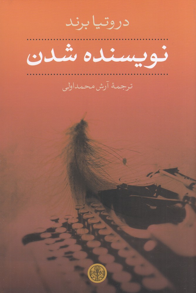 نویسنده شدن