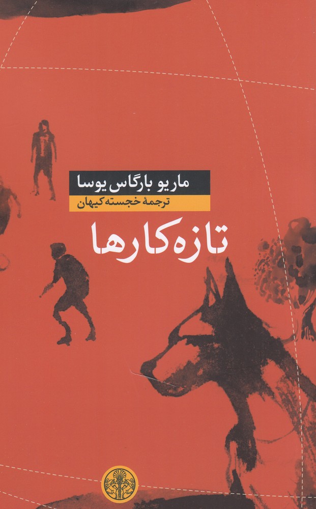 تازه کارها