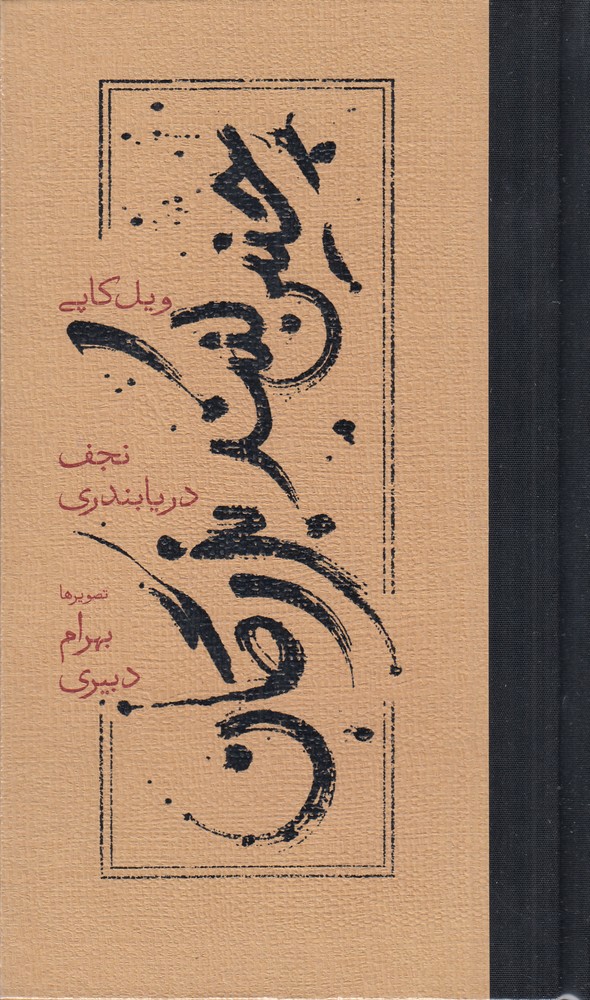 چنین کنند بزرگان