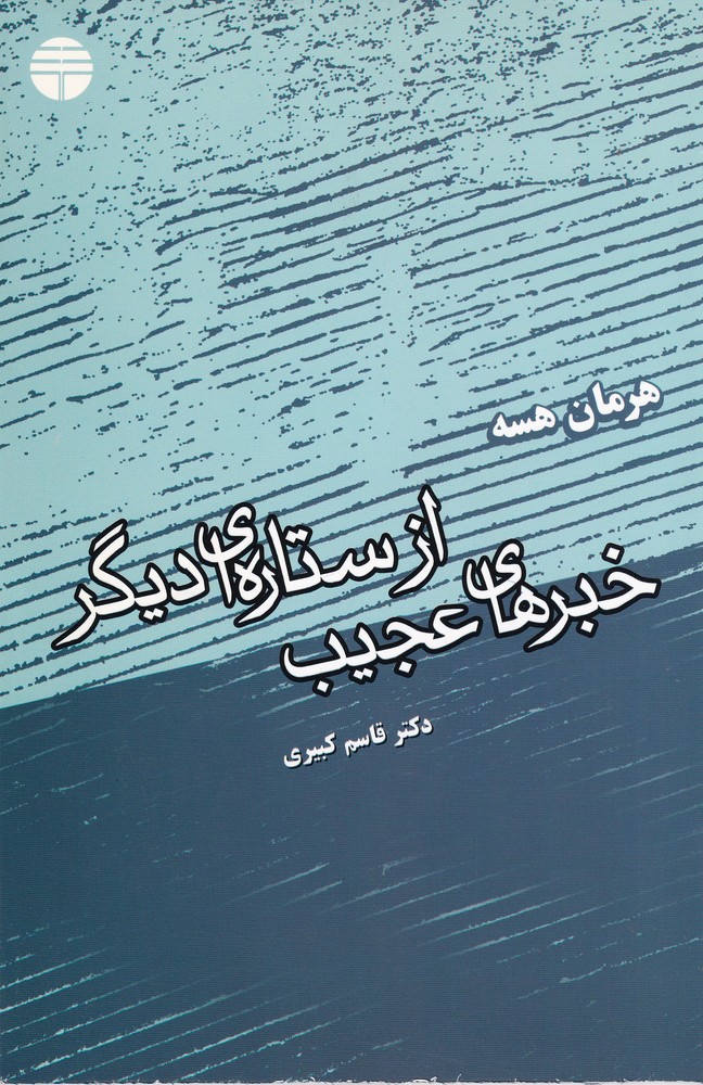 خبرهای عجیب از ستاره‌ای دیگر