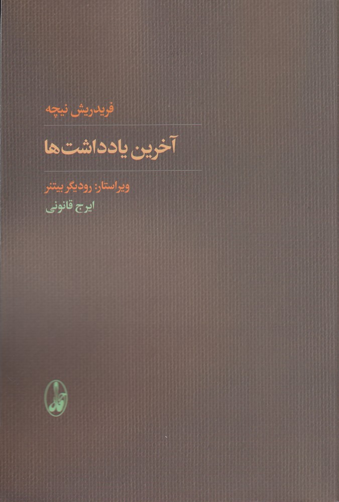 آخرین یادداشتها