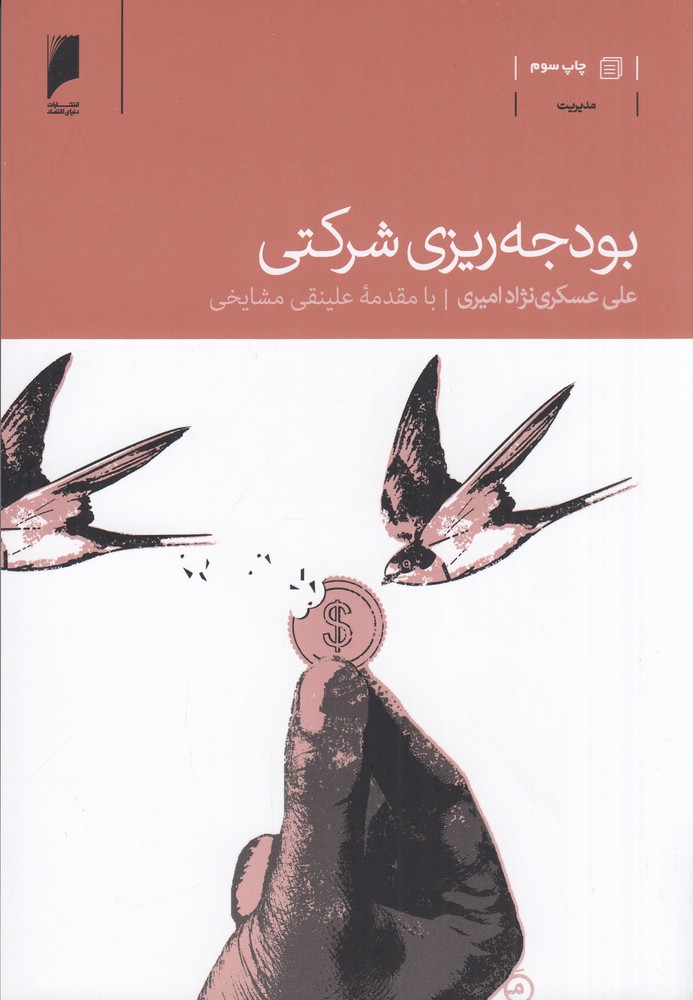 بودجه ریزی شرکتی