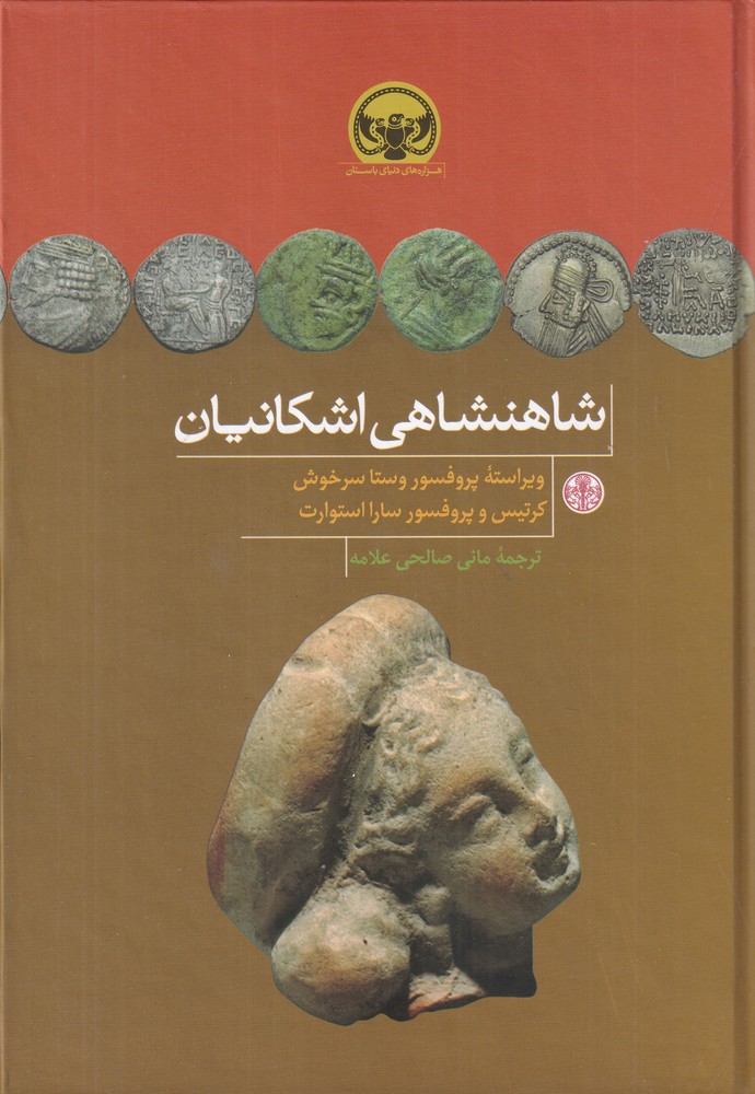 شاهنشاهی اشکانیان