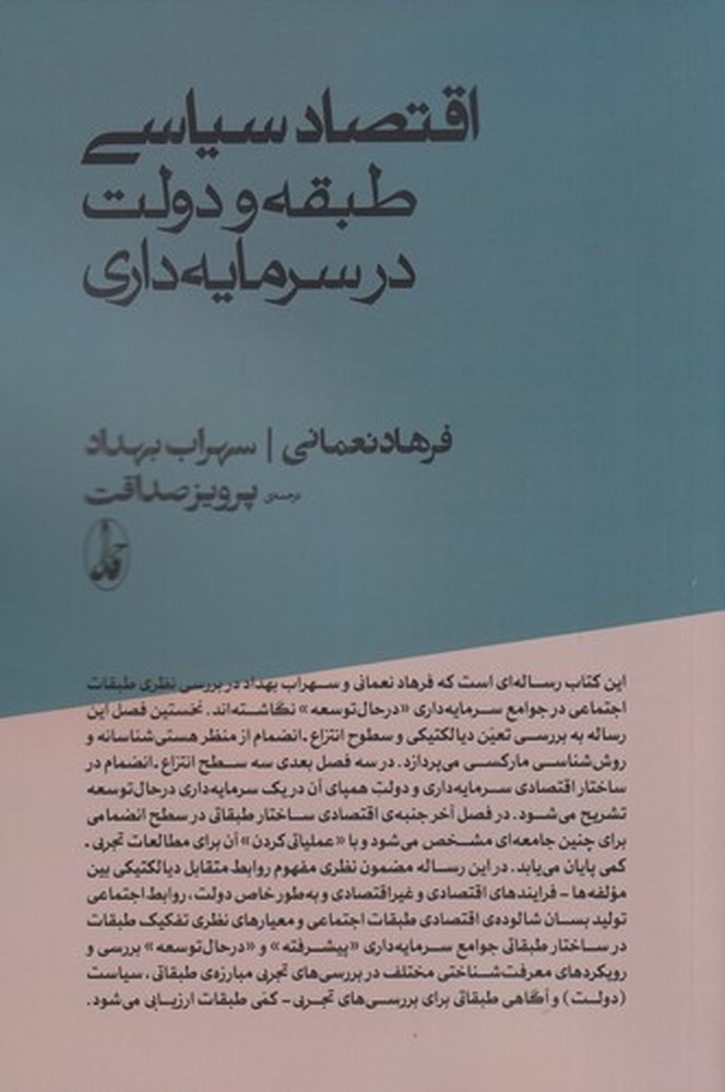اقتصاد سیاسی: طبقه و دولت در سرمایه‌داری