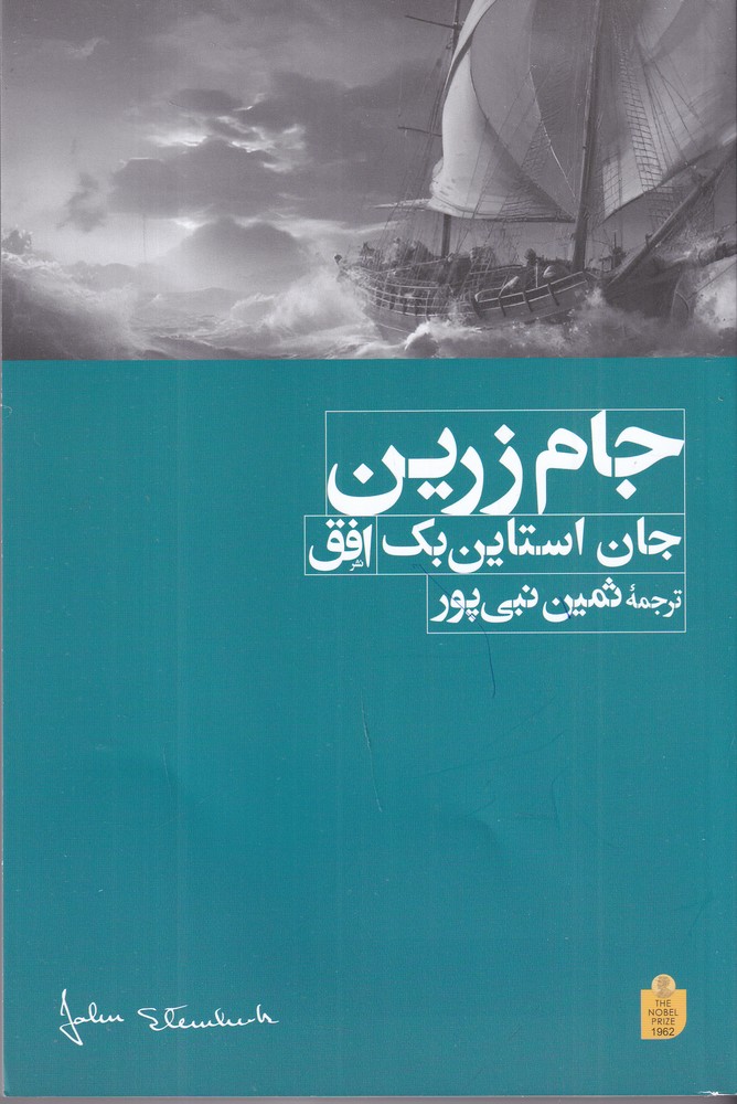 جام زرین