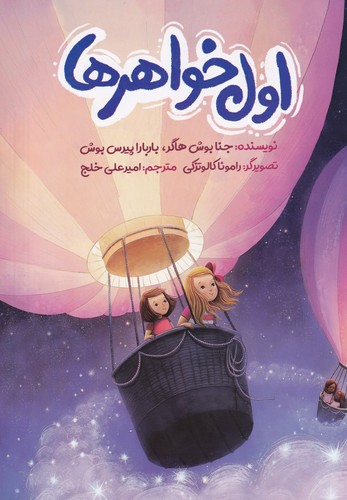 اول خواهرها