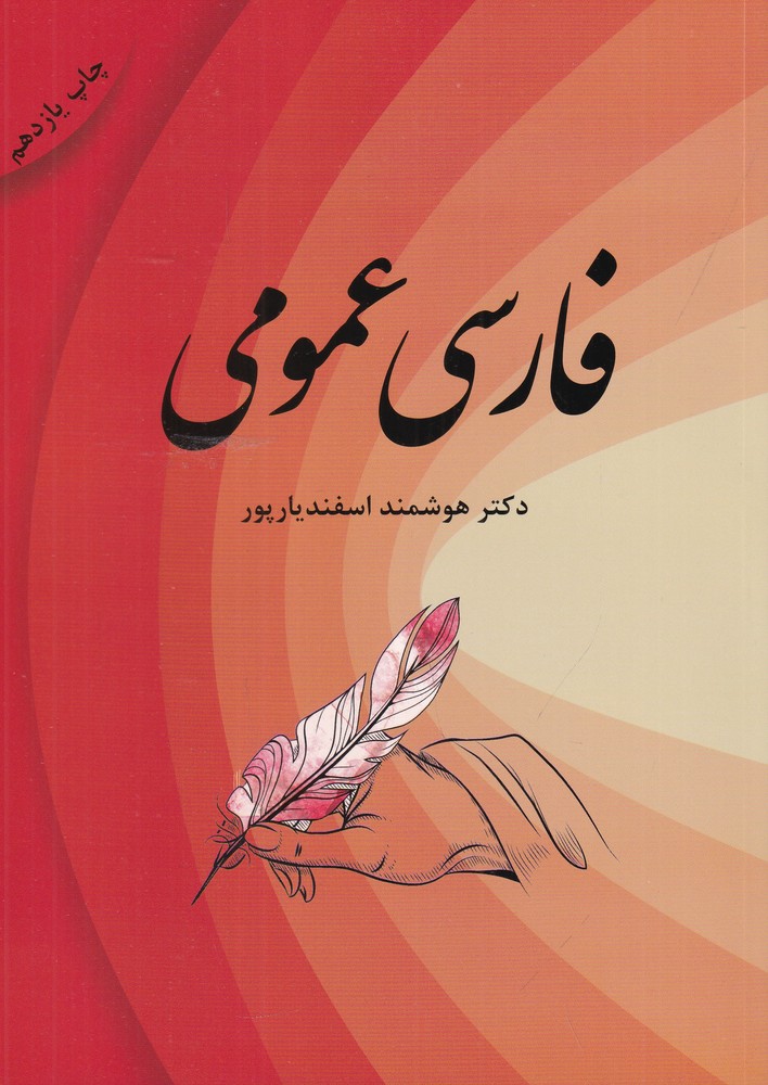 فارسی عمومی