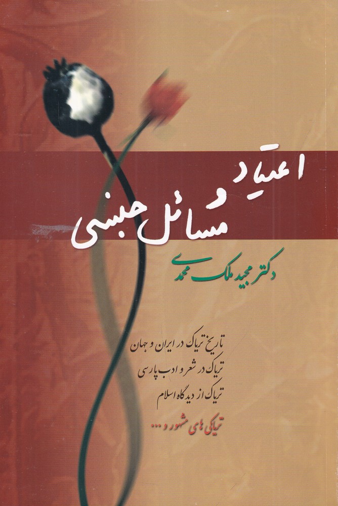 اعتیاد و مسائل جنسی