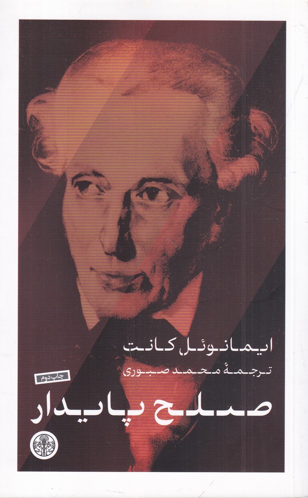 صلح پایدار
