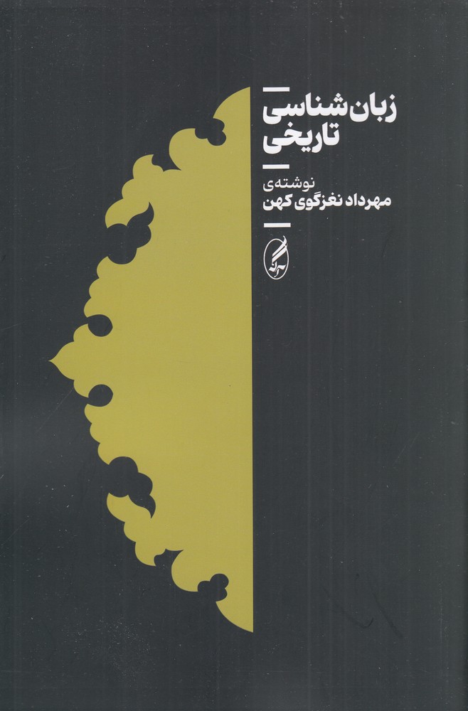 زبان شناسی تاریخ