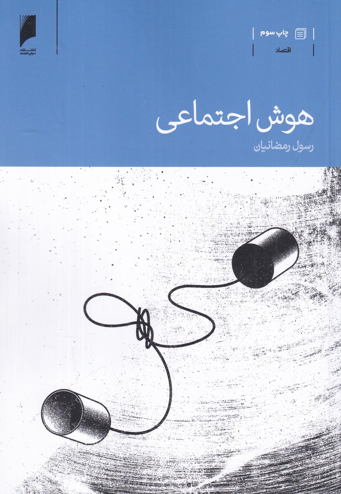 هوش اجتماعی
