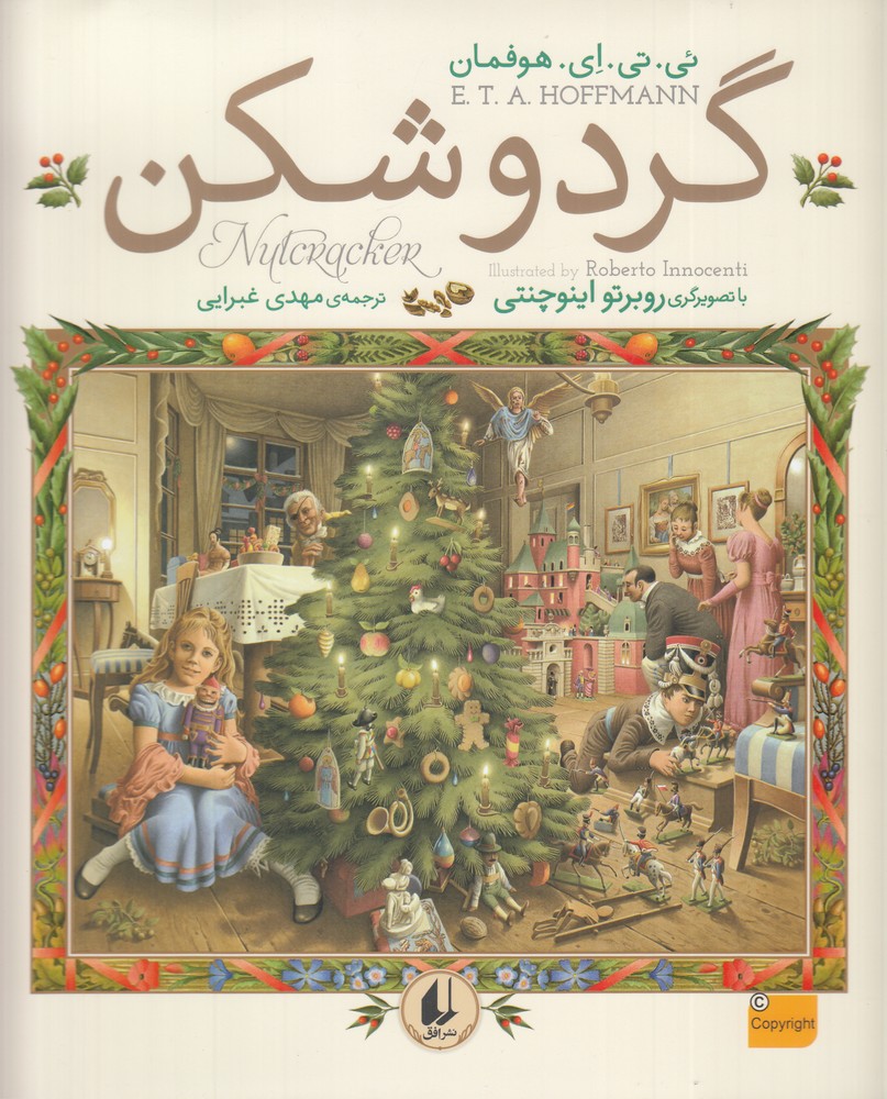 گردوشکن