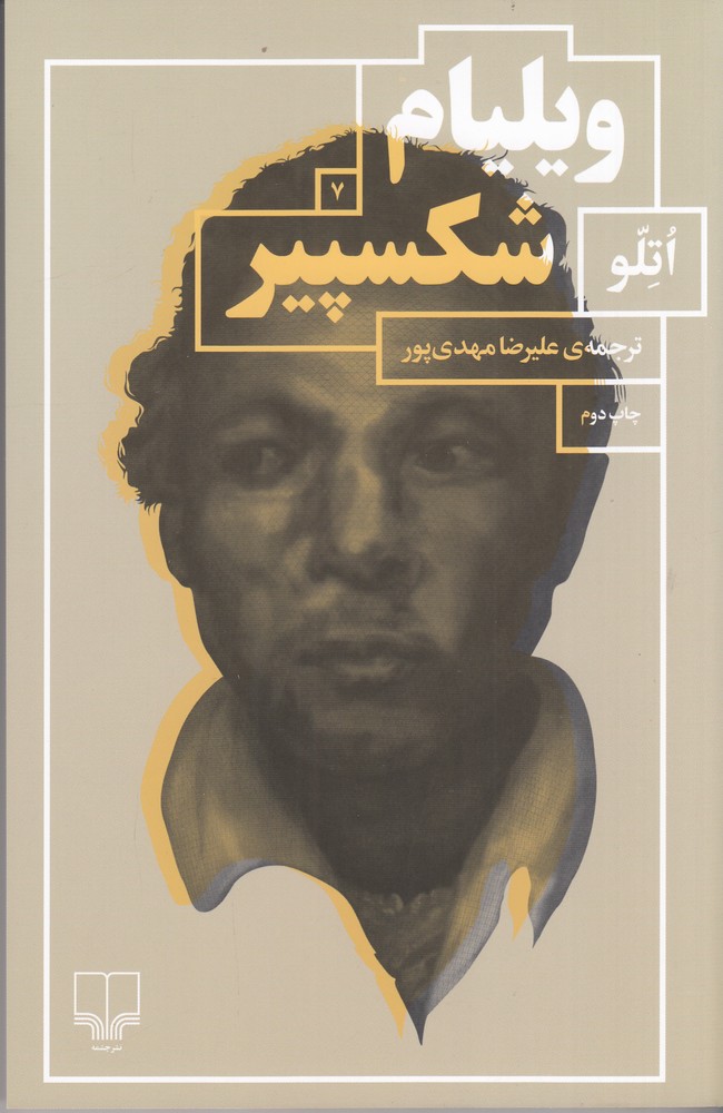 اتلو
