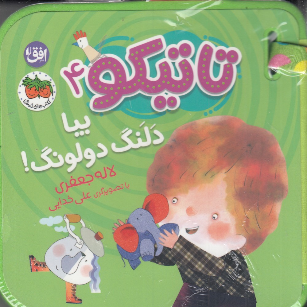 تاتیکو 4: بیا دلنگ دولونگ