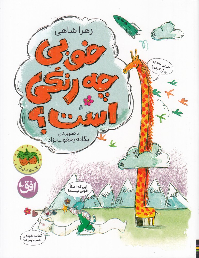 خوبی چه رنگی است؟