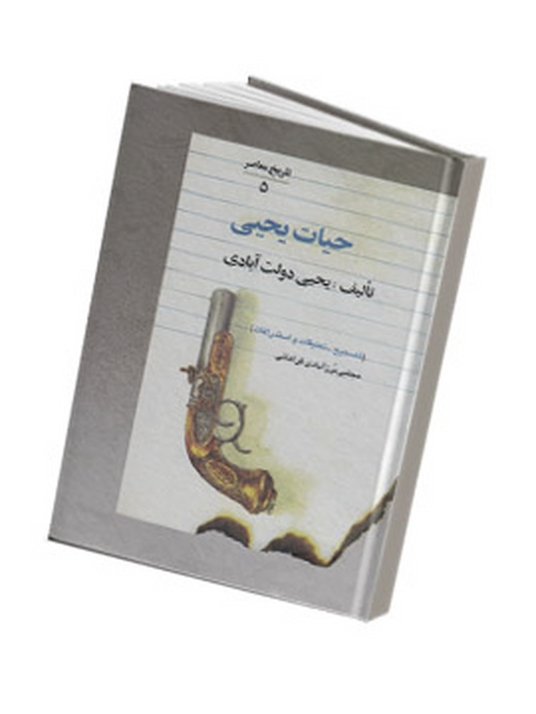 حیات یحیی (5جلدی)