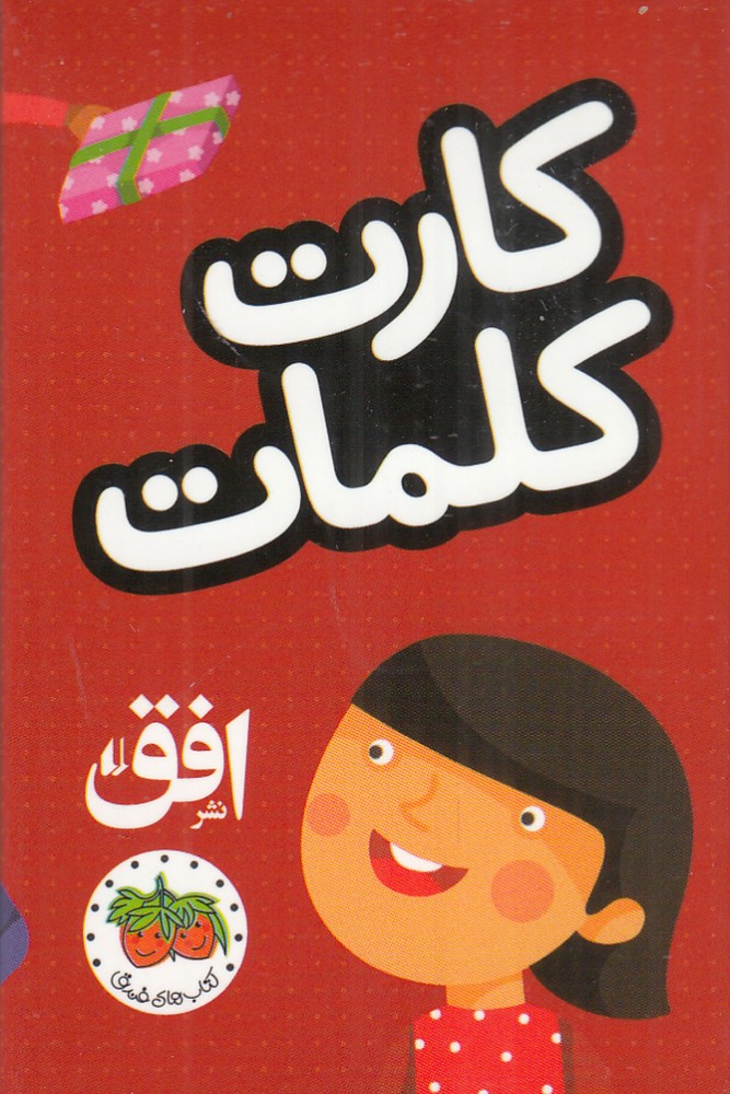 فلش کارت کلمات (35 کارت)