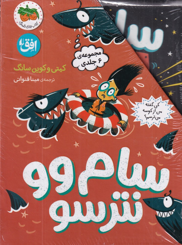 سام وو نترسو: مجموعهی 6 جلدی