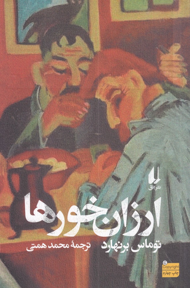 ارزان‌خورها