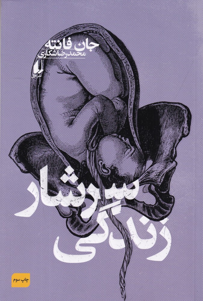 سرشار زندگی
