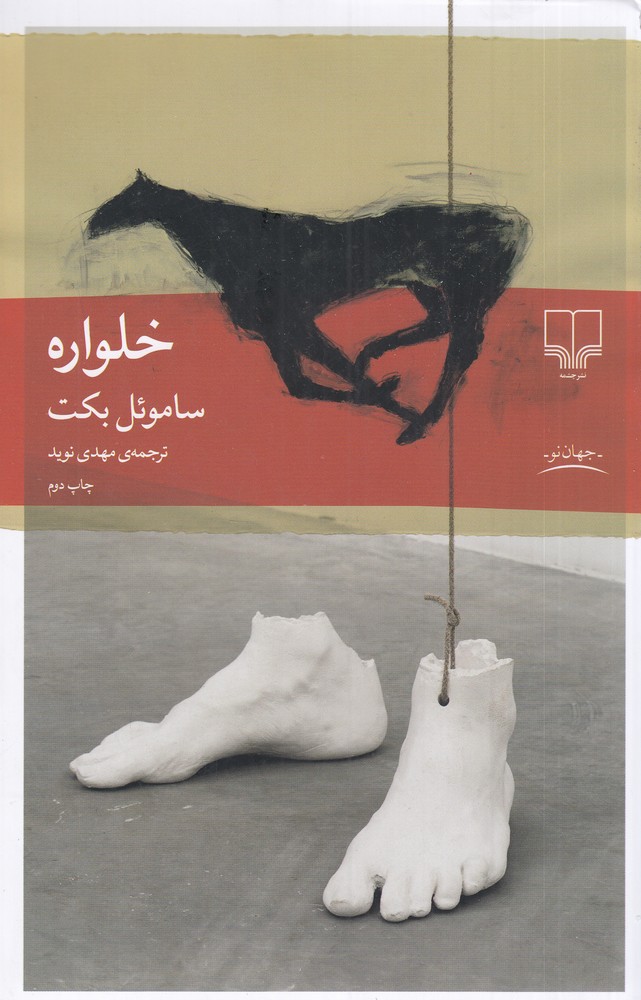 خلواره