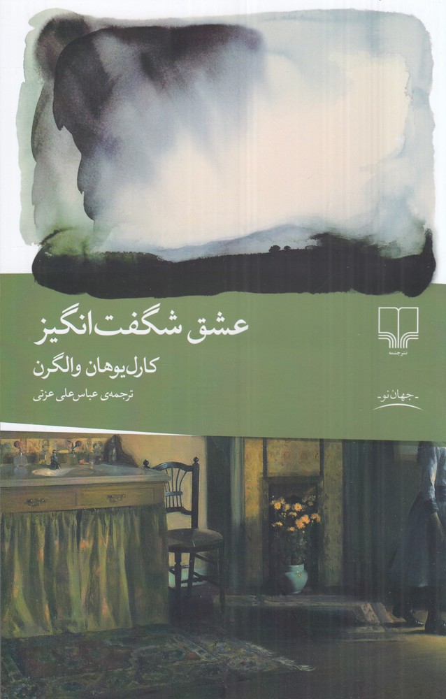 عشق شگفت‌انگیز