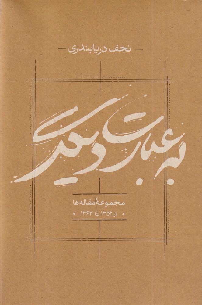 به عبارت دیگر