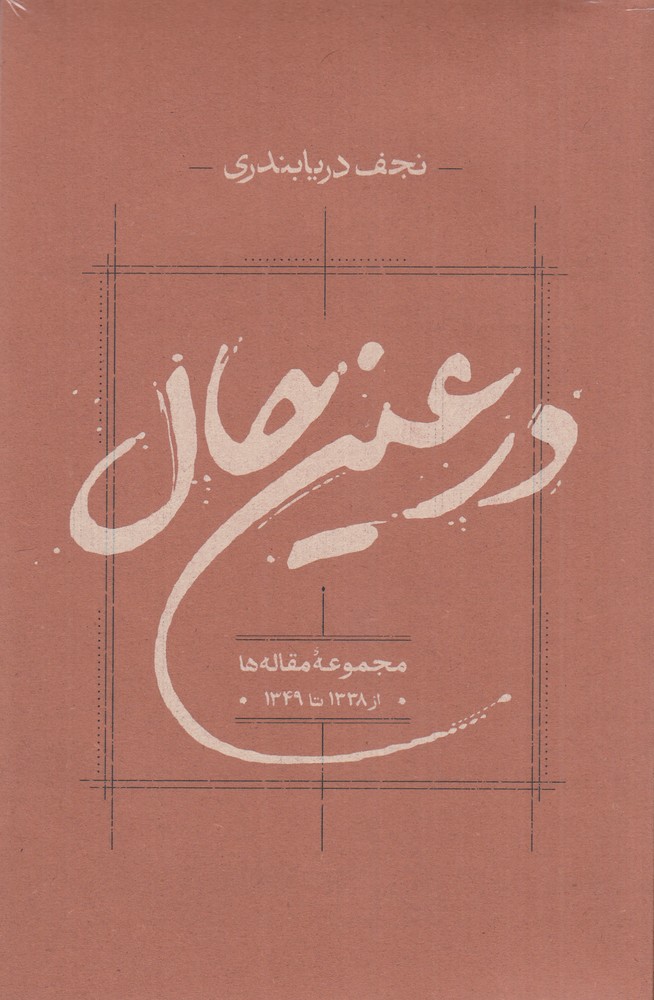 در عین حال