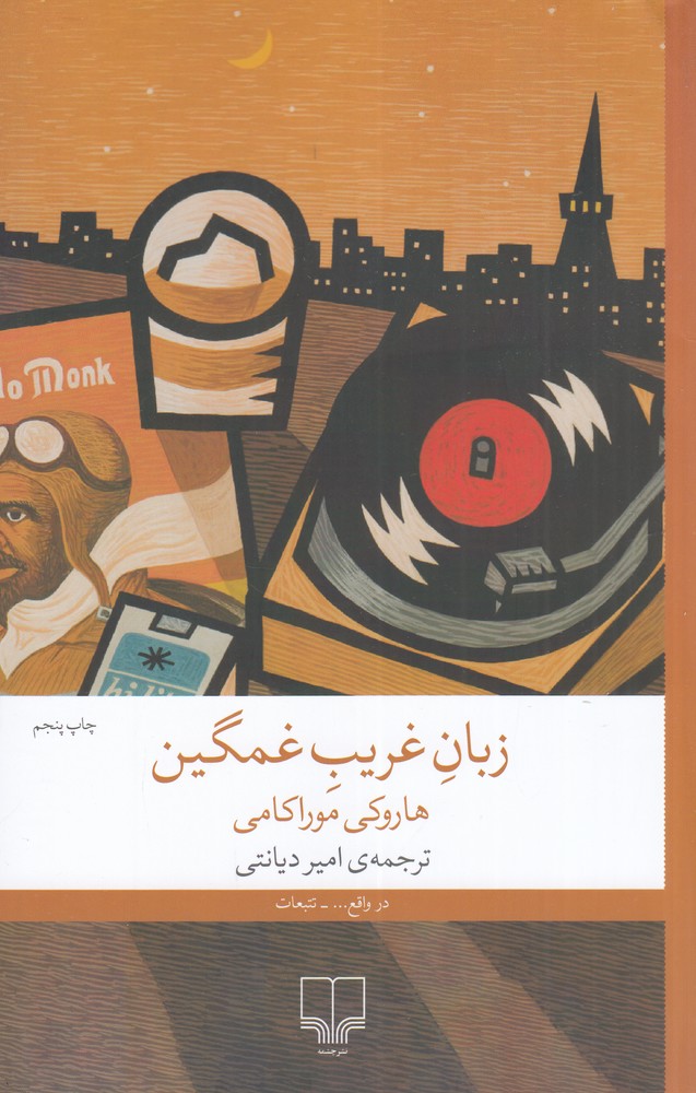 زبان غریب غمگین