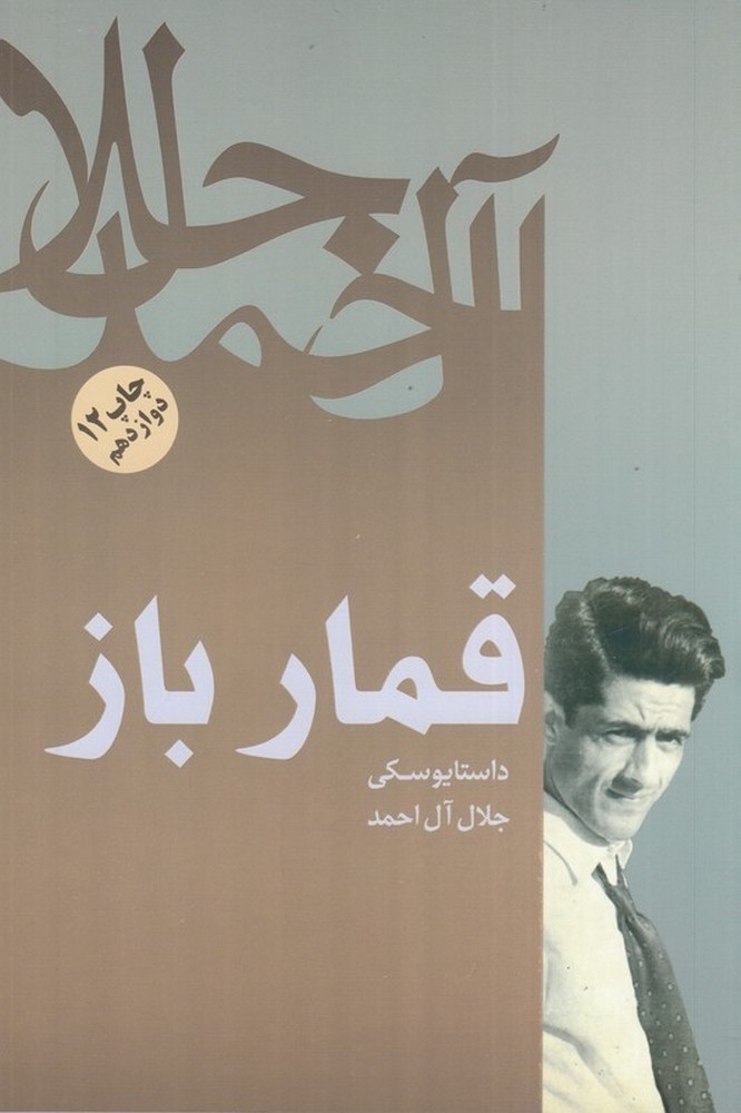 قمارباز