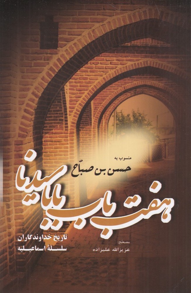 هفت باب بابا سیدنا(منسوب به حسن صباح)