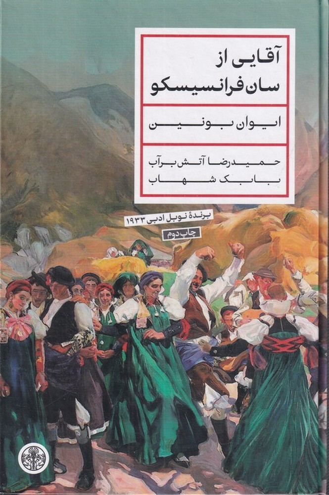 آقایی از سان‌فرانسیسکو