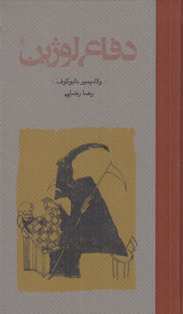 دفاع لوژین (گالینگور)
