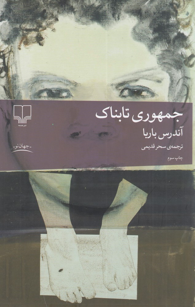 جمهوری تابناک