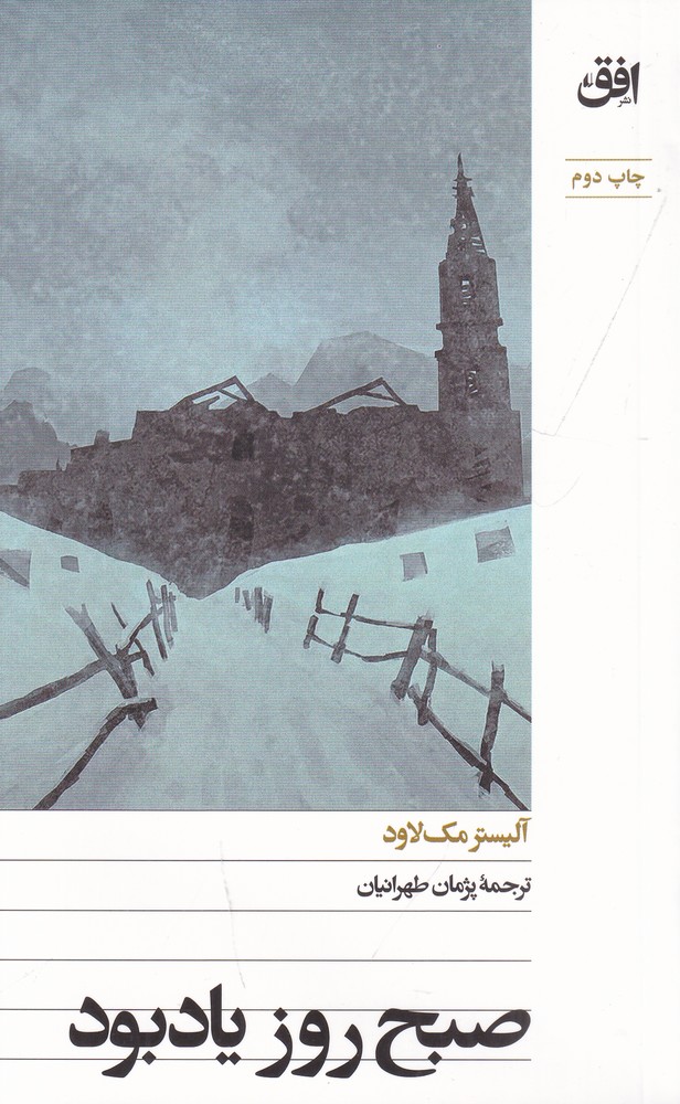 صبح روز یادبود
