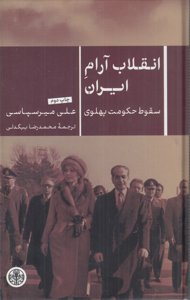 انقلاب آرام ایران
