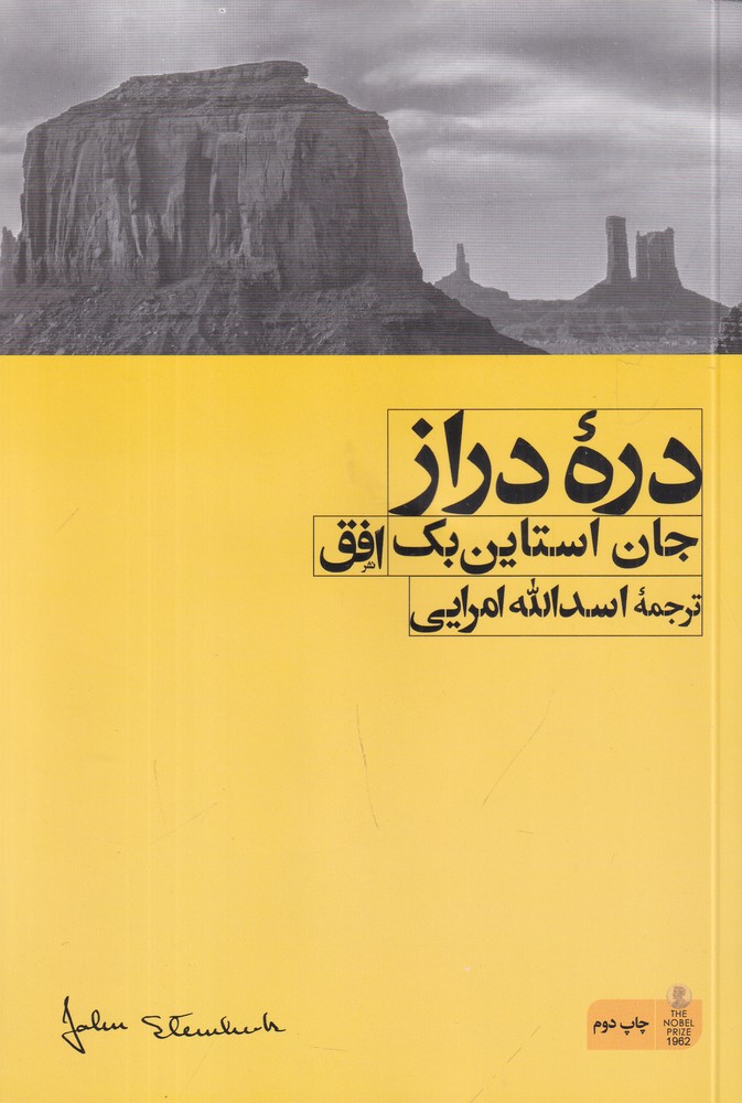 دره دراز