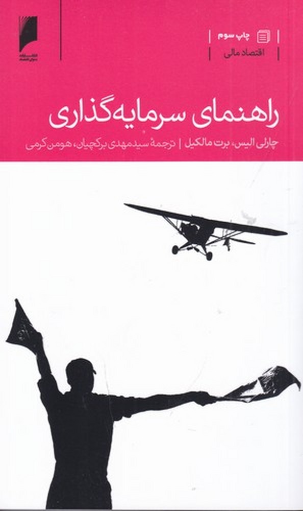 راهنمای سرمایهگذاری
